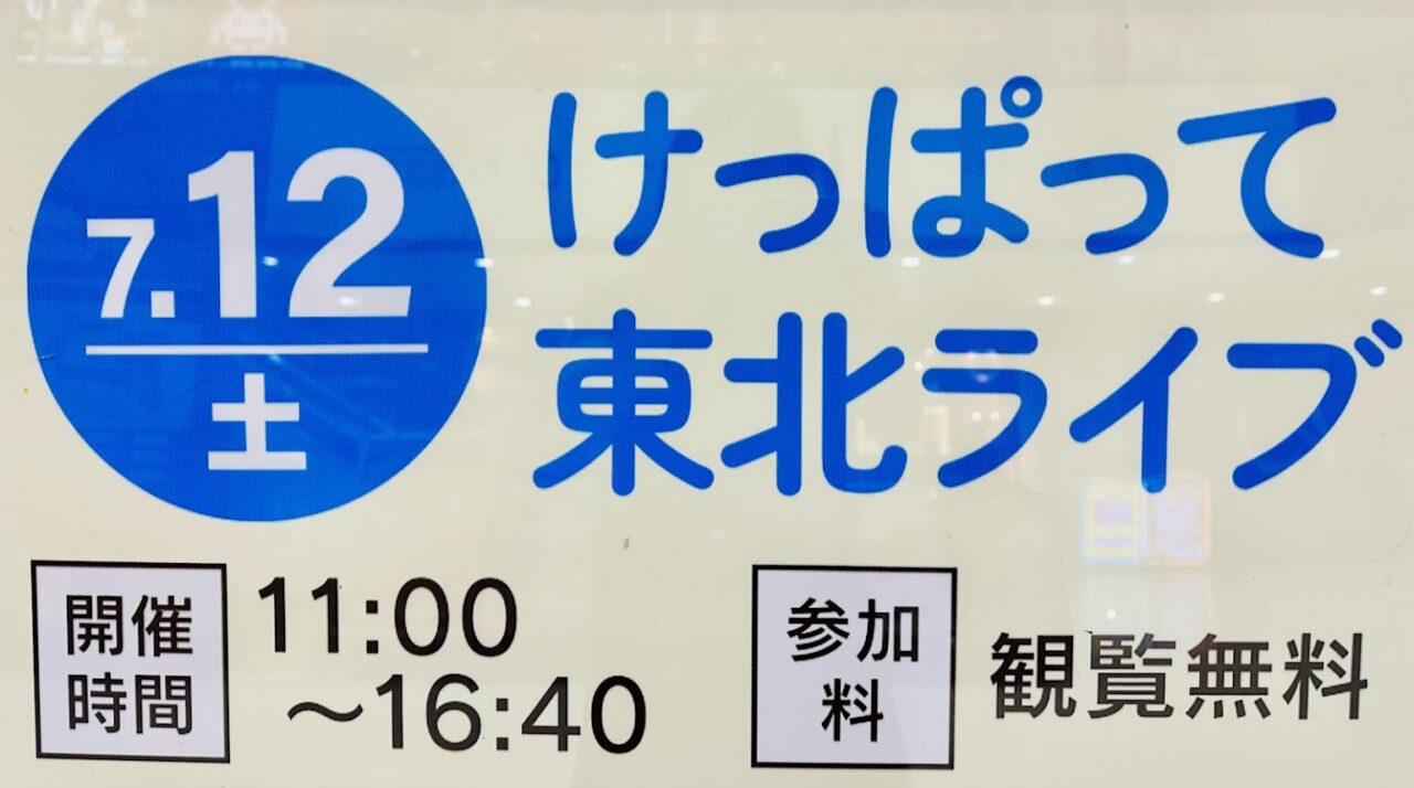 ベガロポリス仙台南イベント