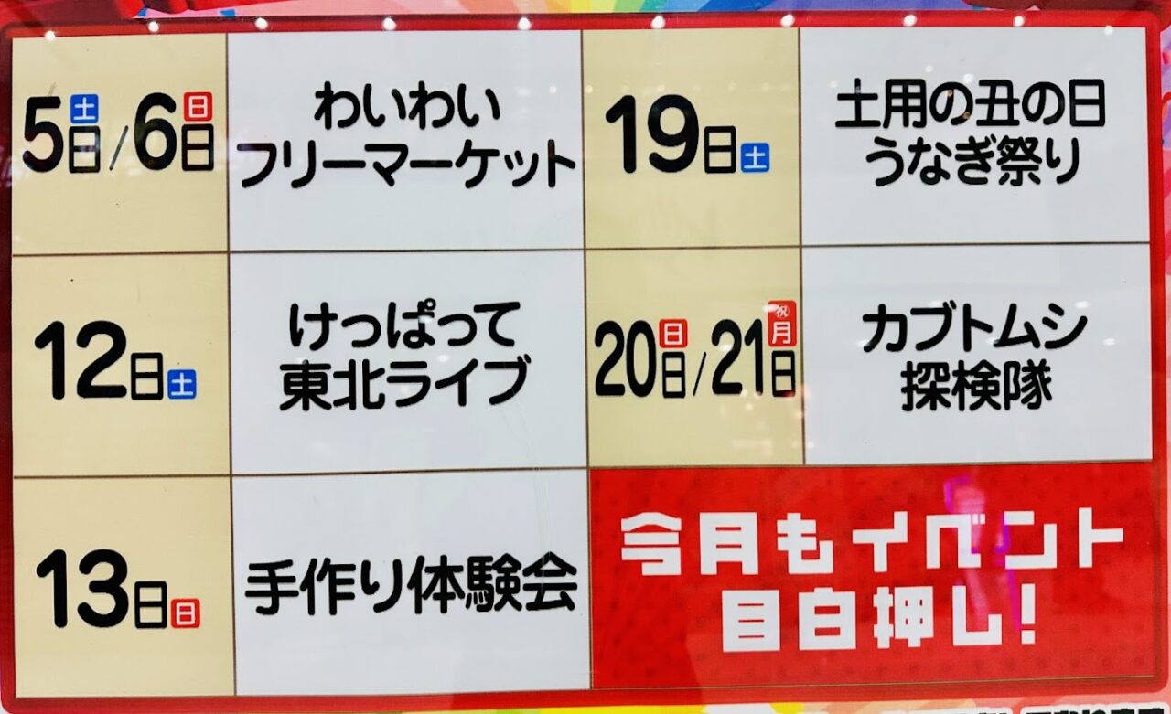 ベガロポリス仙台南イベント