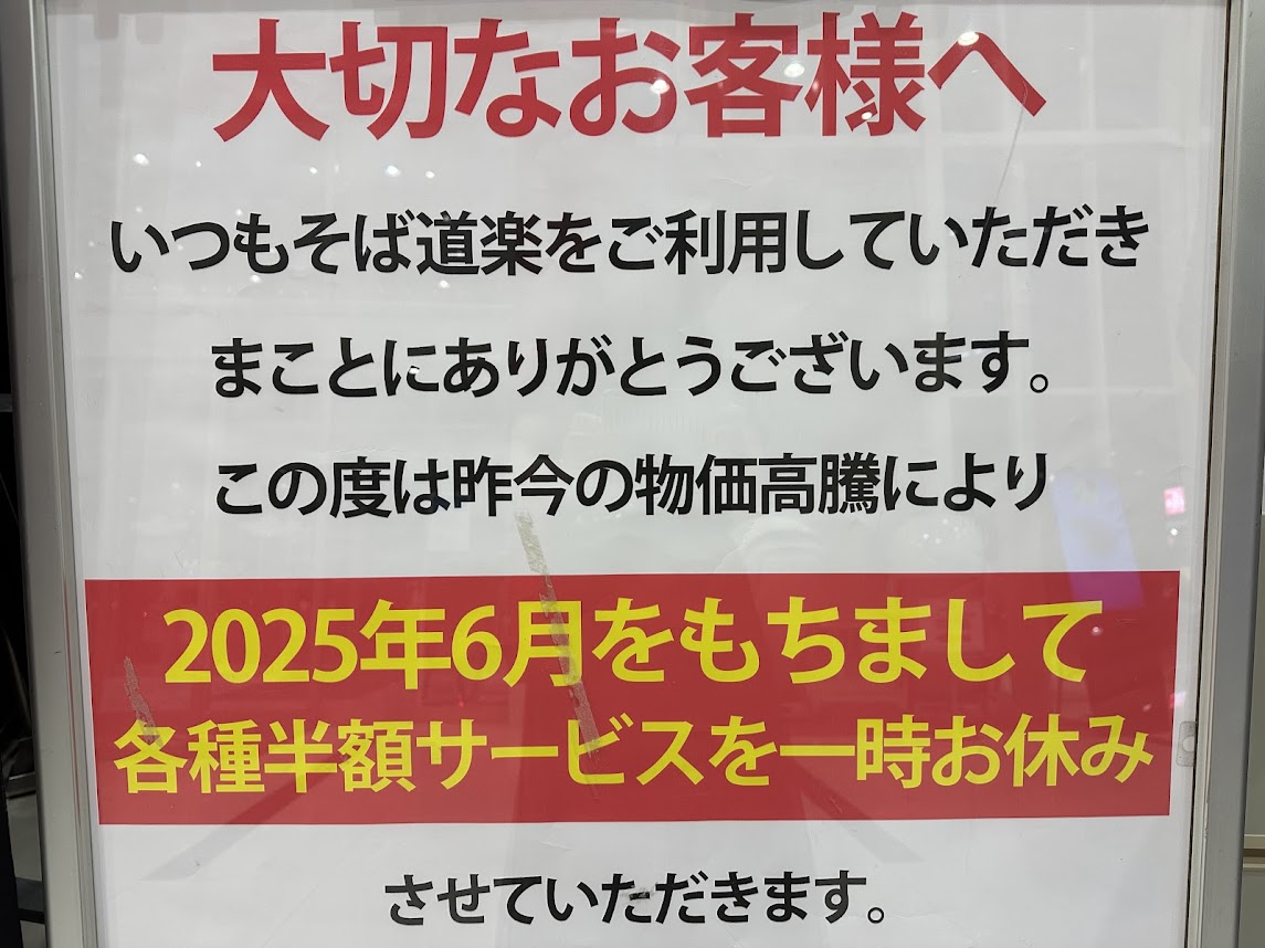 そば道楽
