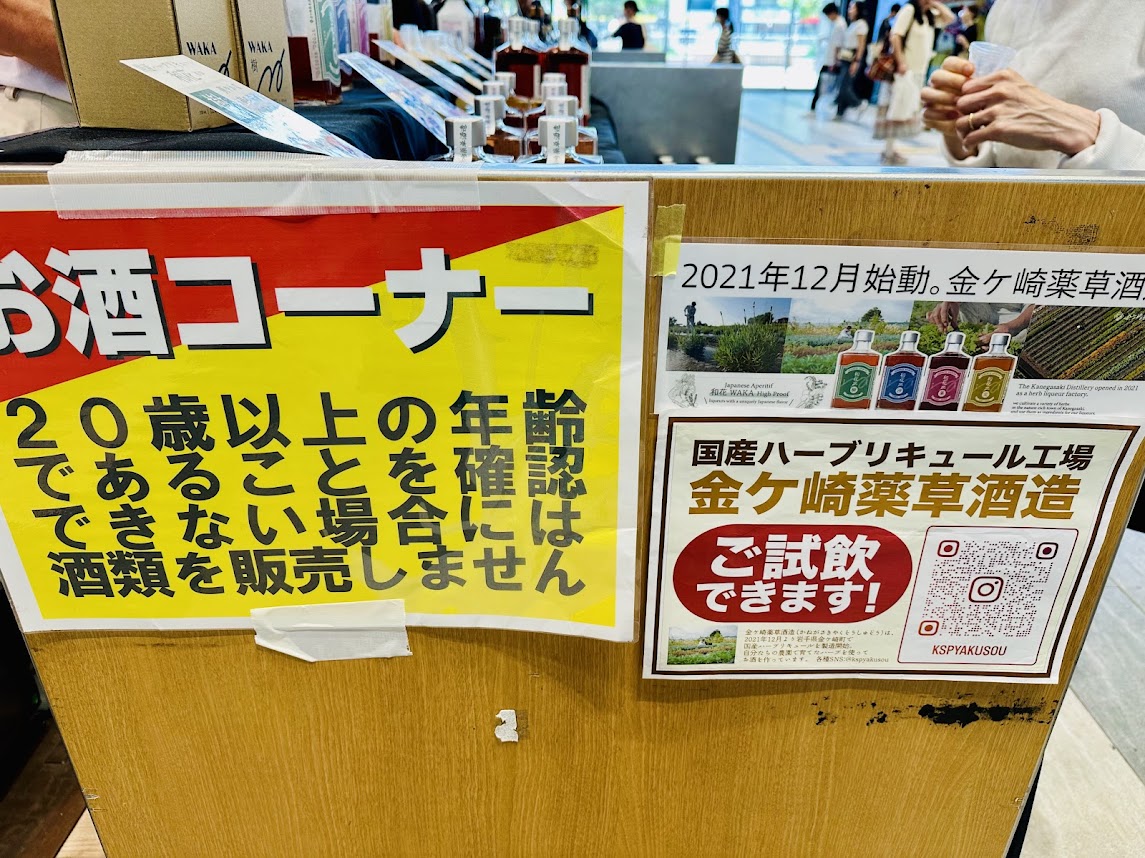 夏のお酒とおつまみフェア