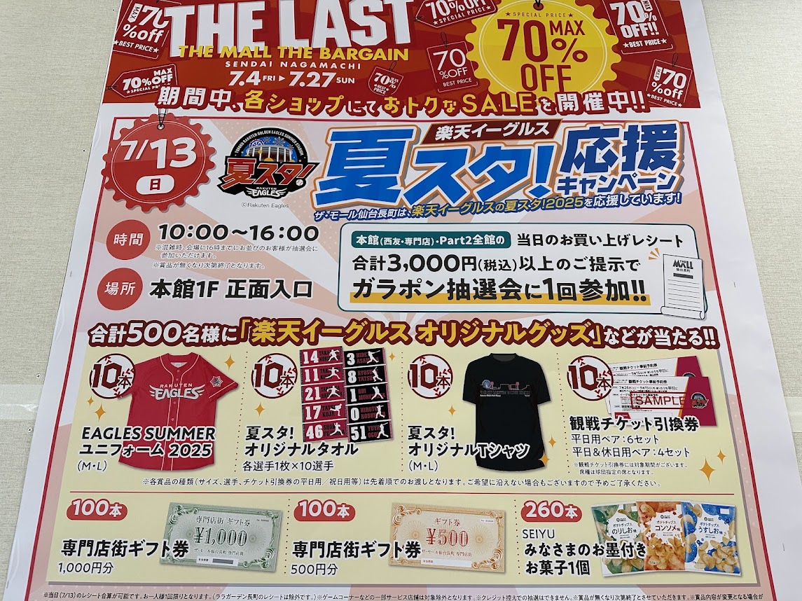 夏スタ!応援キャンペーン