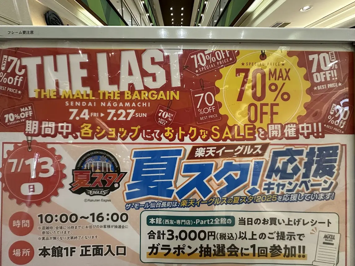 夏スタ！応援キャンペーン