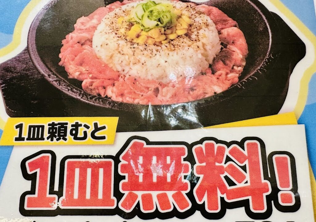 ペッパーランチ