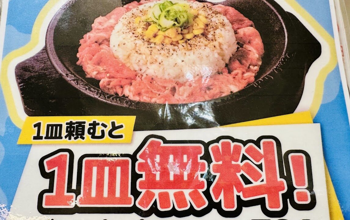 ペッパーランチ