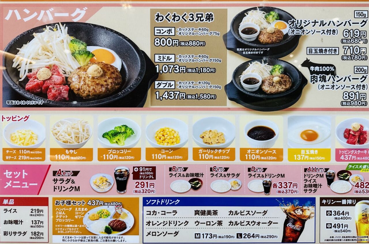 ペッパーランチメニュー