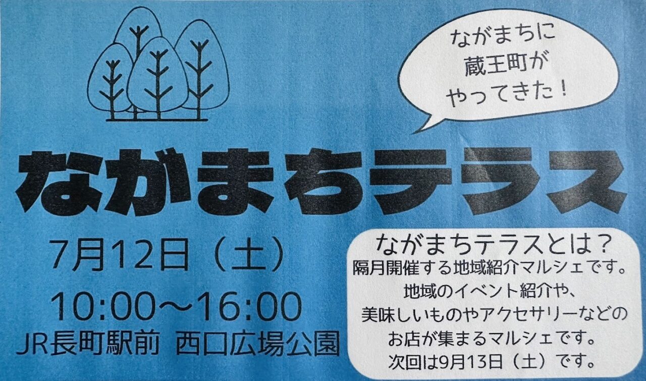 ながまちテラス