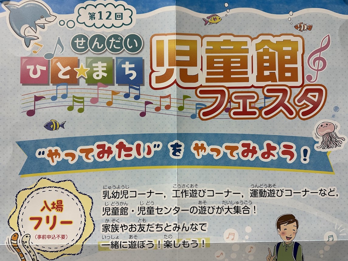 児童館フェスタ