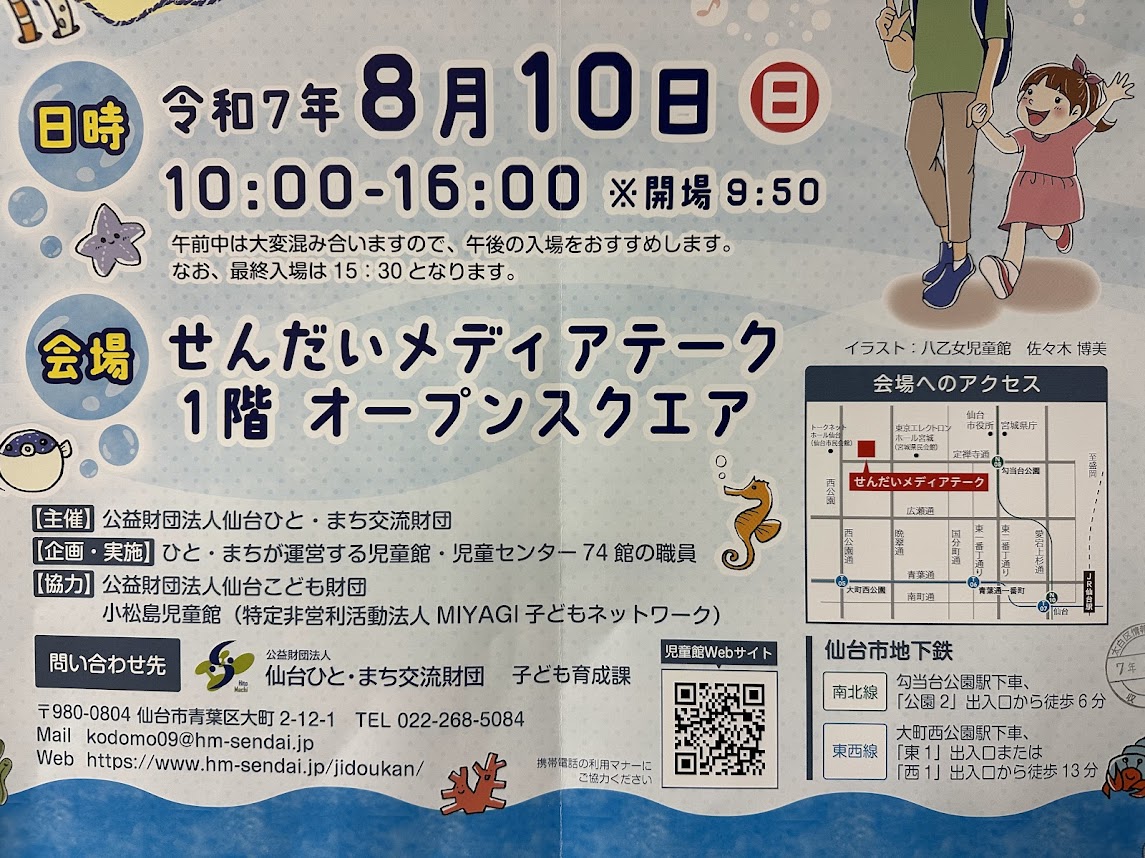 児童館フェスタ