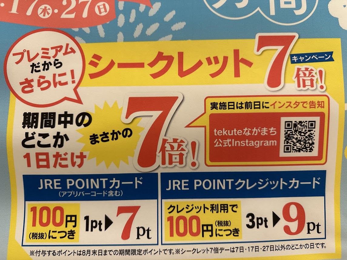 tekuteながまち
