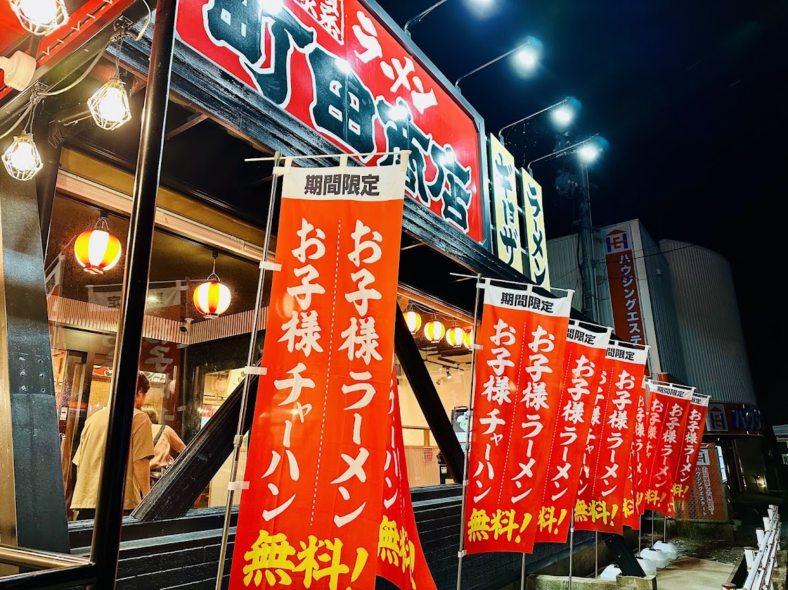 町田商店