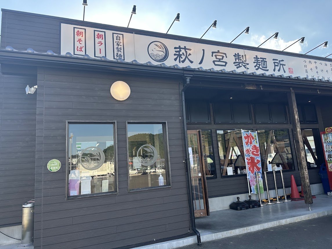 萩ノ宮製麺所