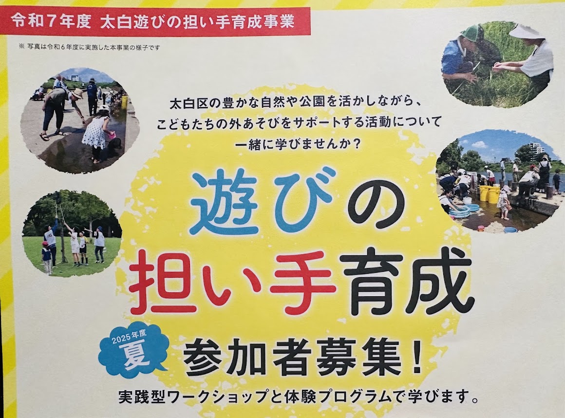 遊びの担い手育成事業
