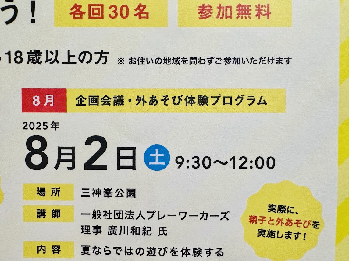 遊びの担い手育成事業
