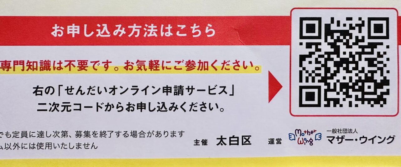 遊びの担い手育成事業