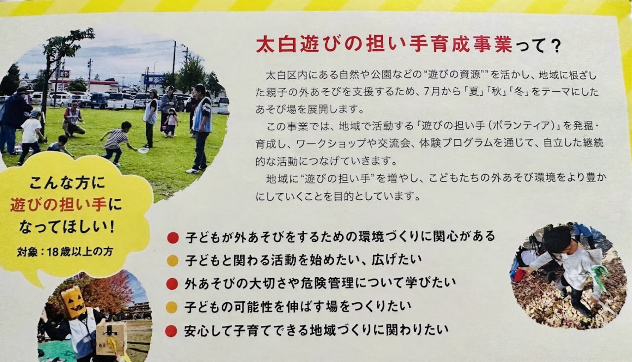 遊びの担い手育成事業