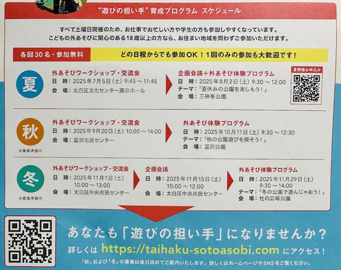 遊びの担い手育成事業