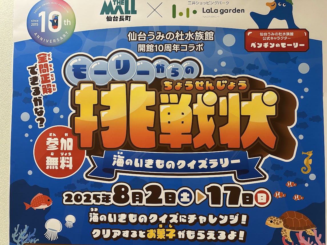 モーリーからの挑戦状