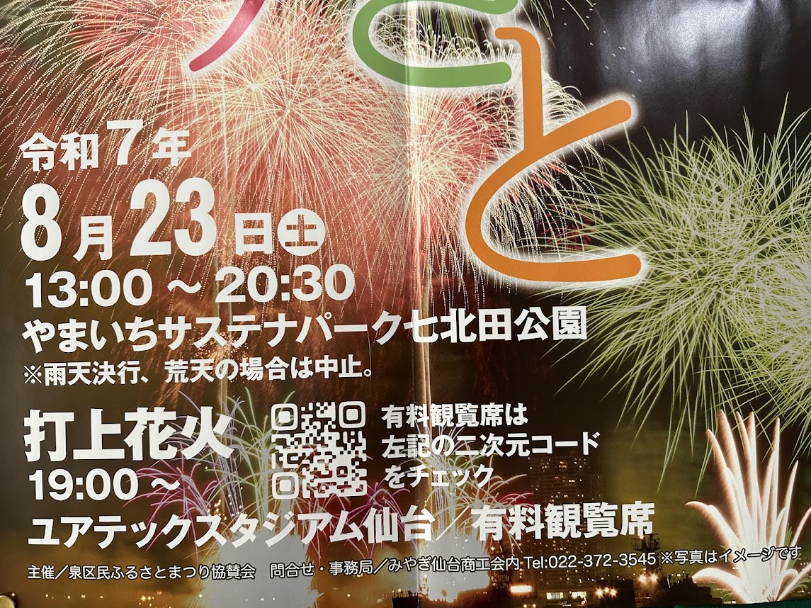ふるさとまつり
