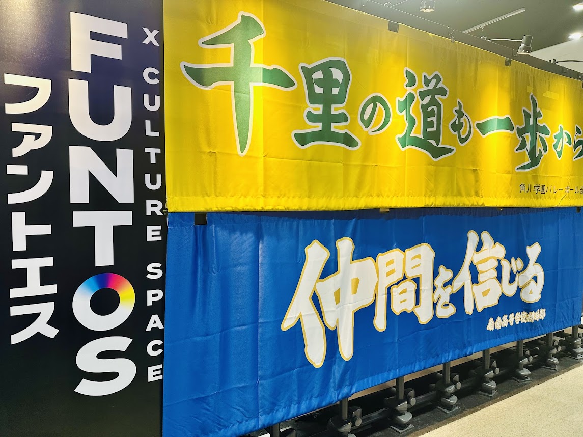 ハイキュー!! FAN PARK