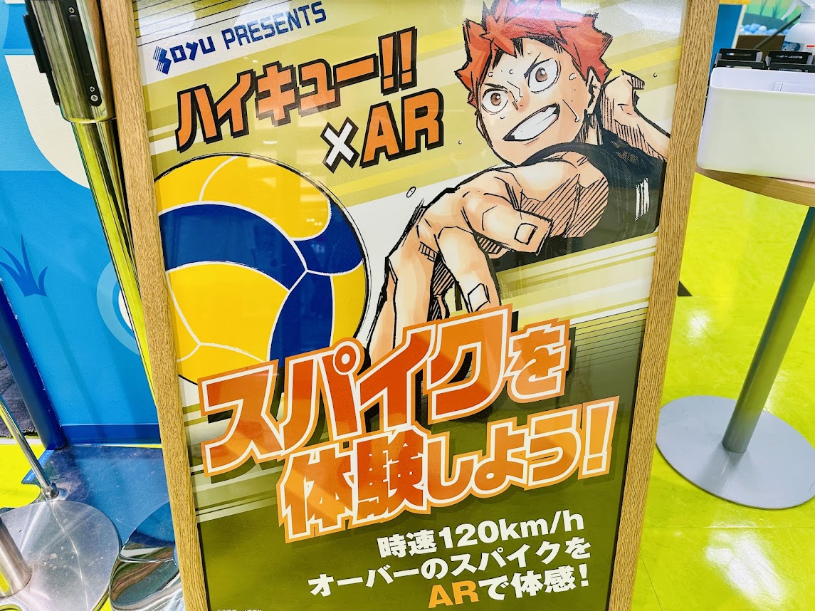 ハイキュー!! FAN PARK