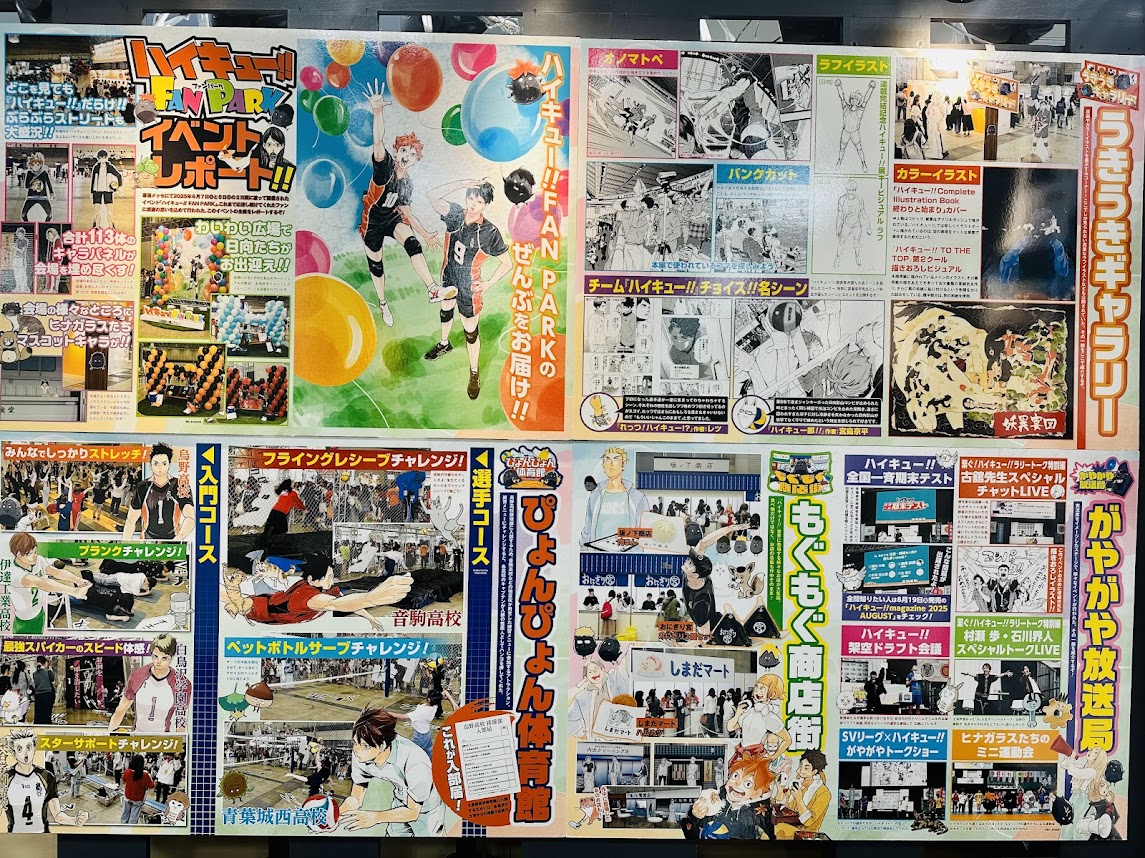 ハイキュー!! FAN PARK