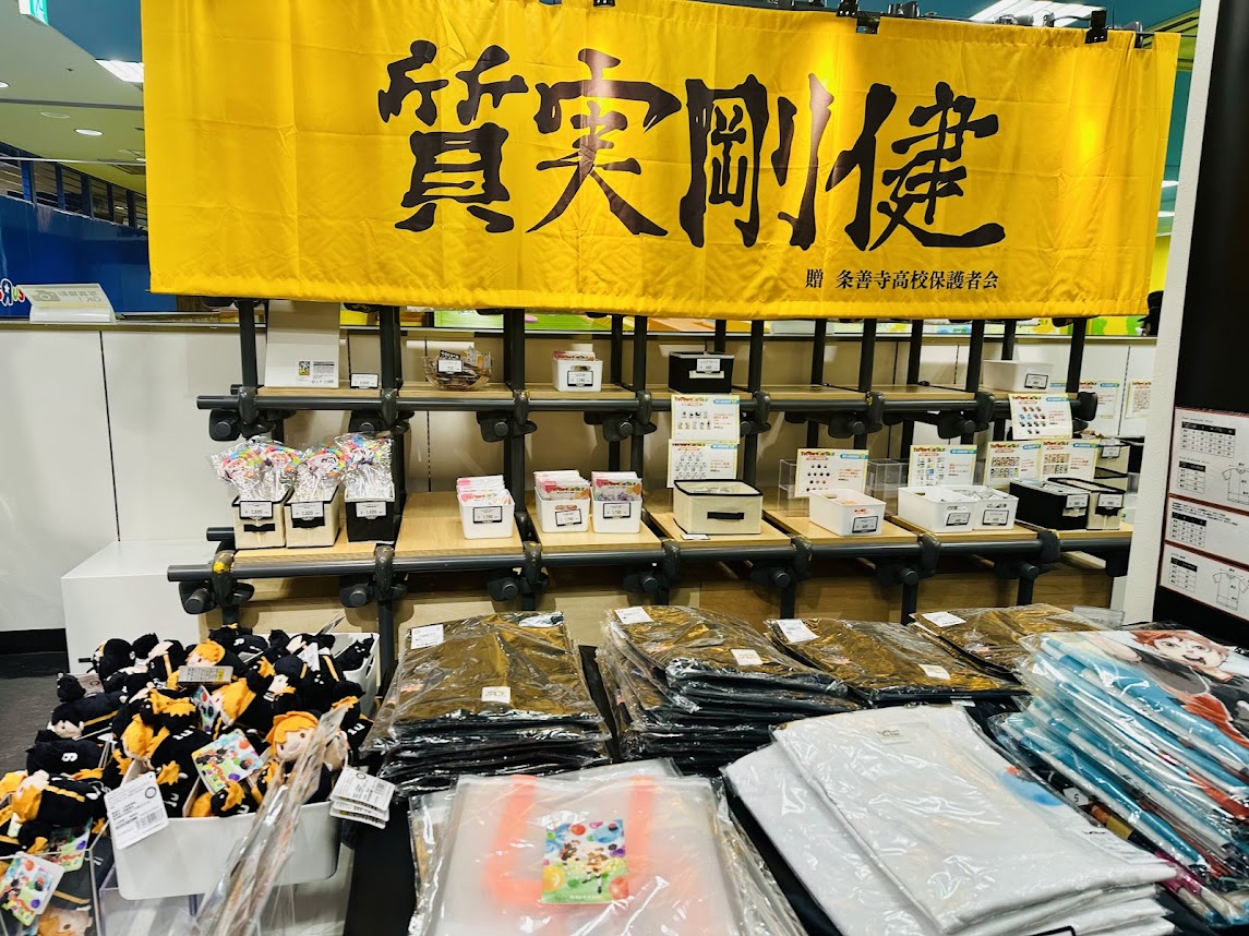 ハイキュー!! FAN PARK