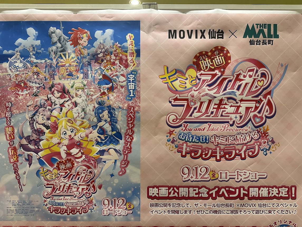 ザ・モール仙台長町イベント