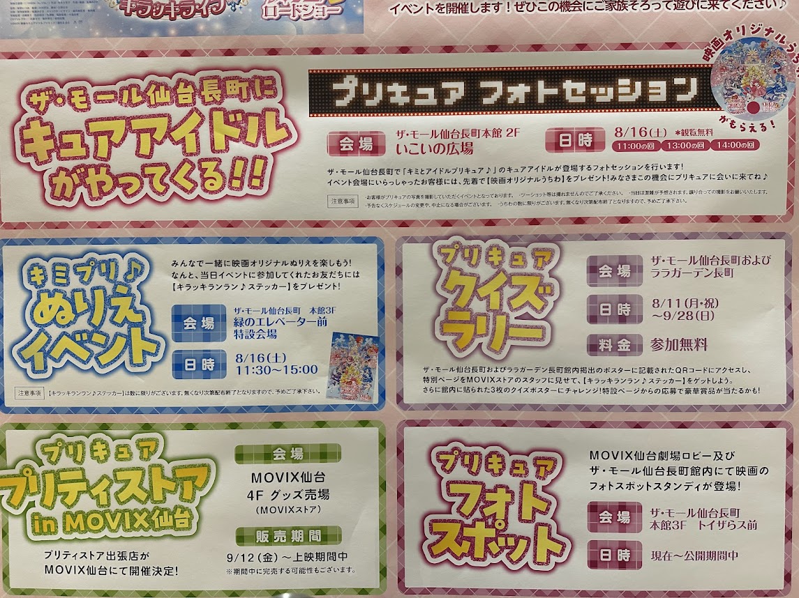 ザ・モール仙台長町イベント