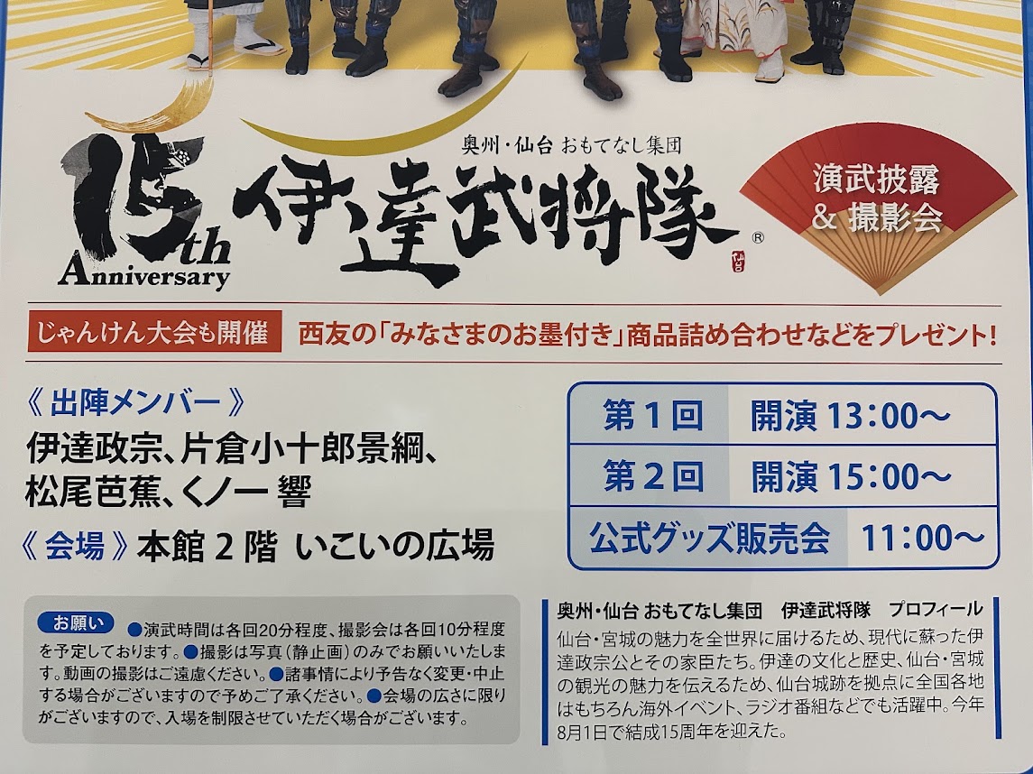 ザ・モール仙台長町イベント