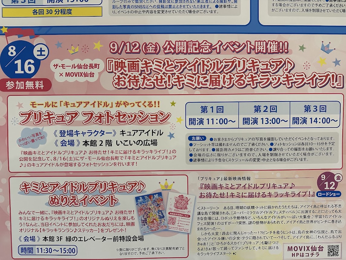 ザ・モール仙台長町イベント