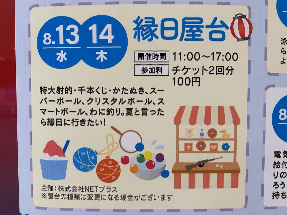 ベガロポリス仙台南イベント