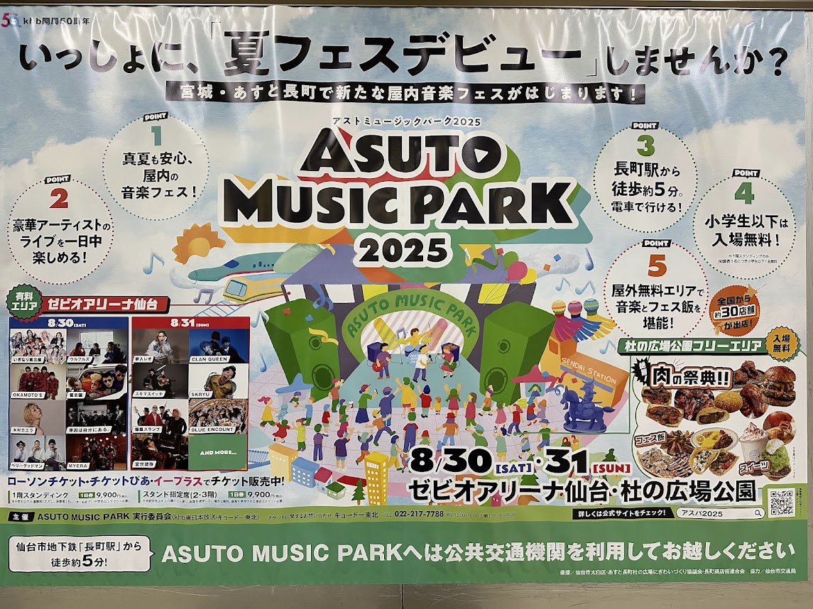 ASUTO MUSIC PARK 2025