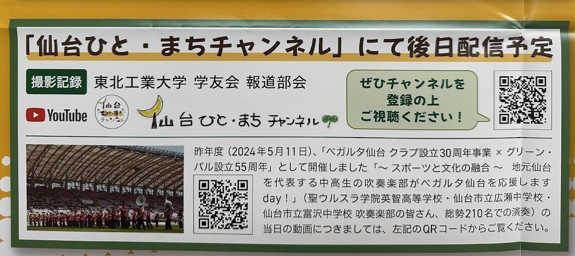 ベガルタ仙台を応援しますday
