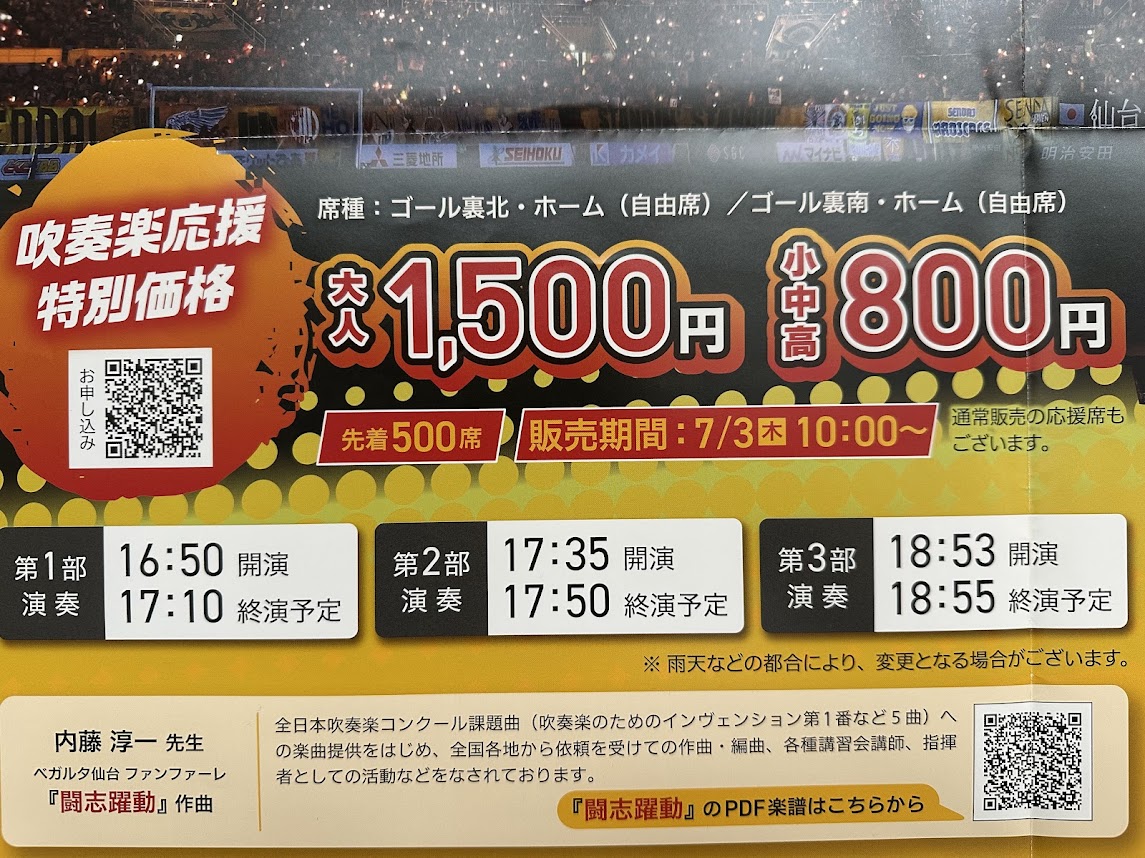 ベガルタ仙台を応援しますday