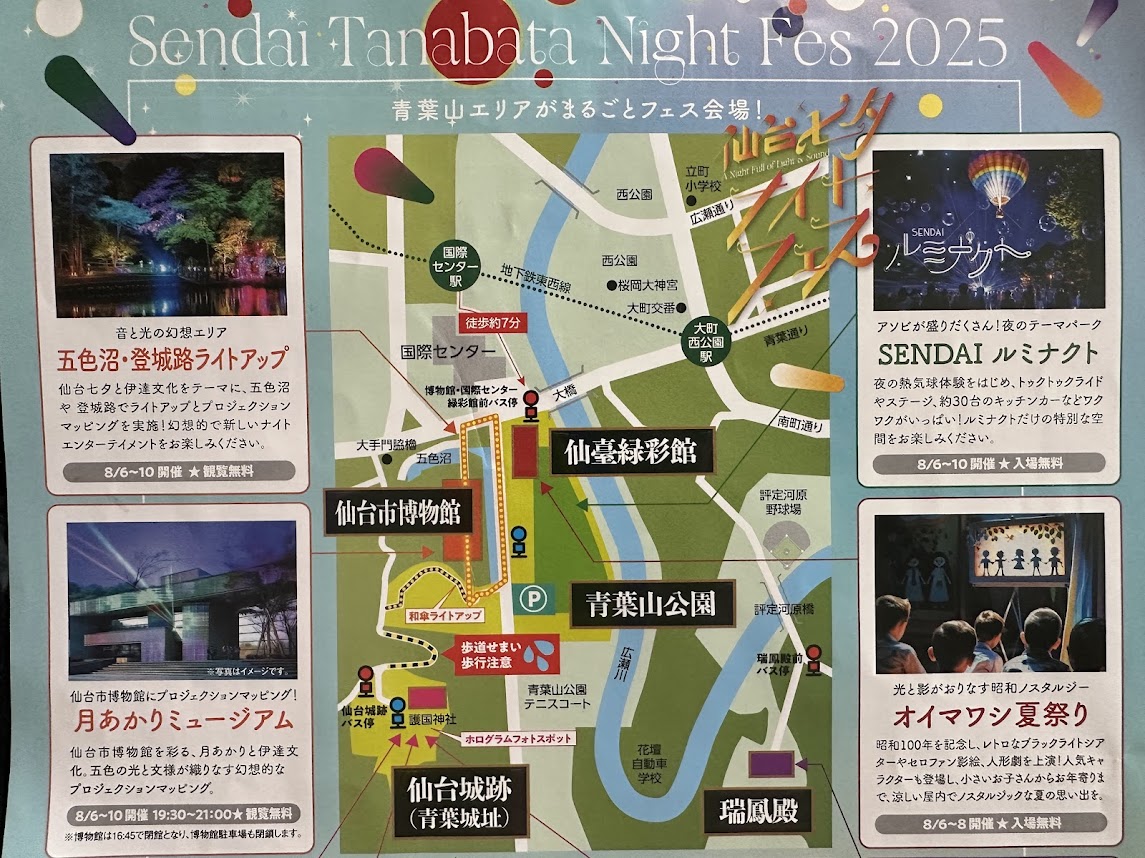 仙台七夕ナイトフェス