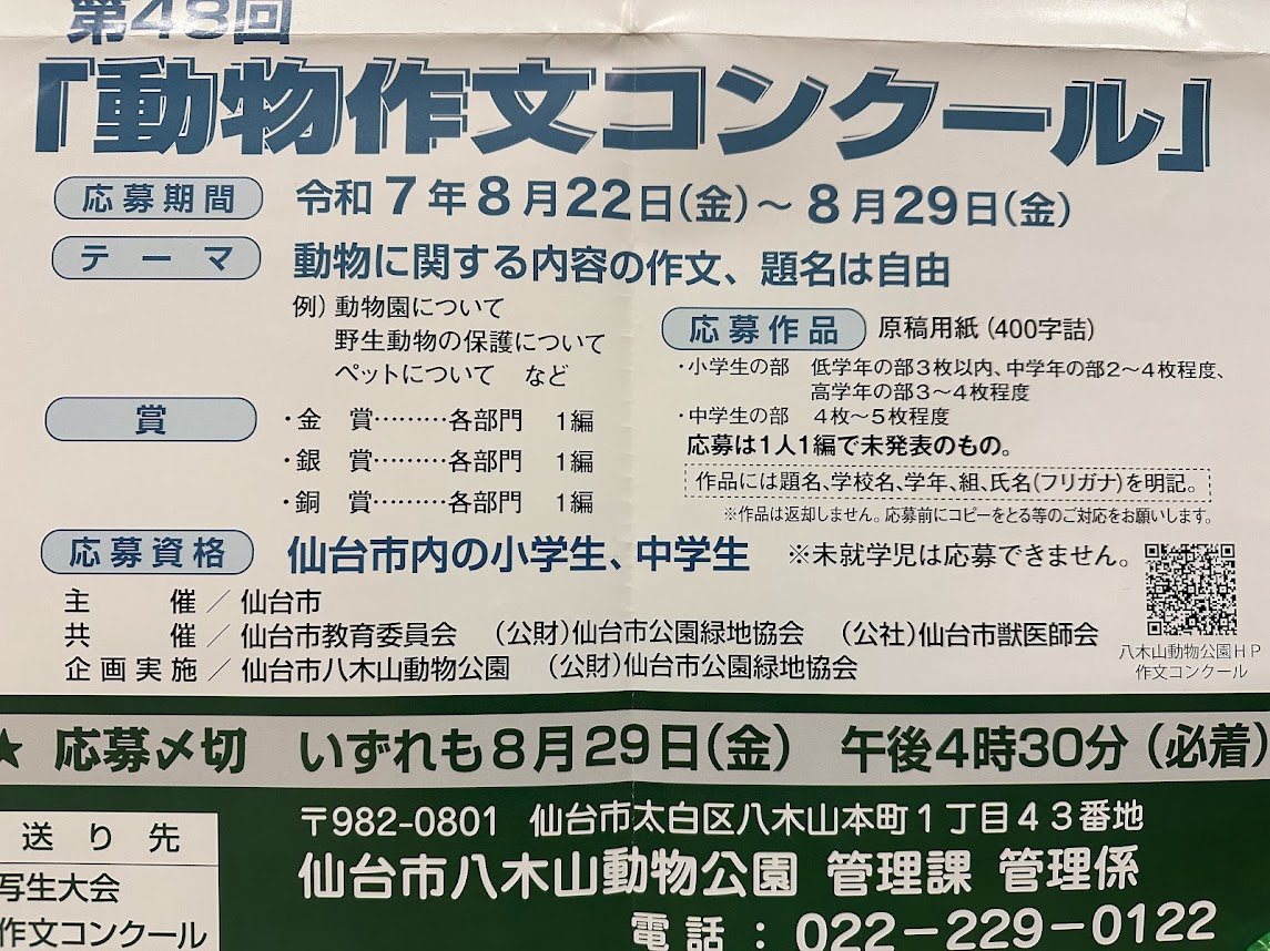 八木山動物公園