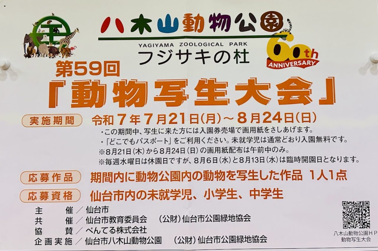 八木山動物公園