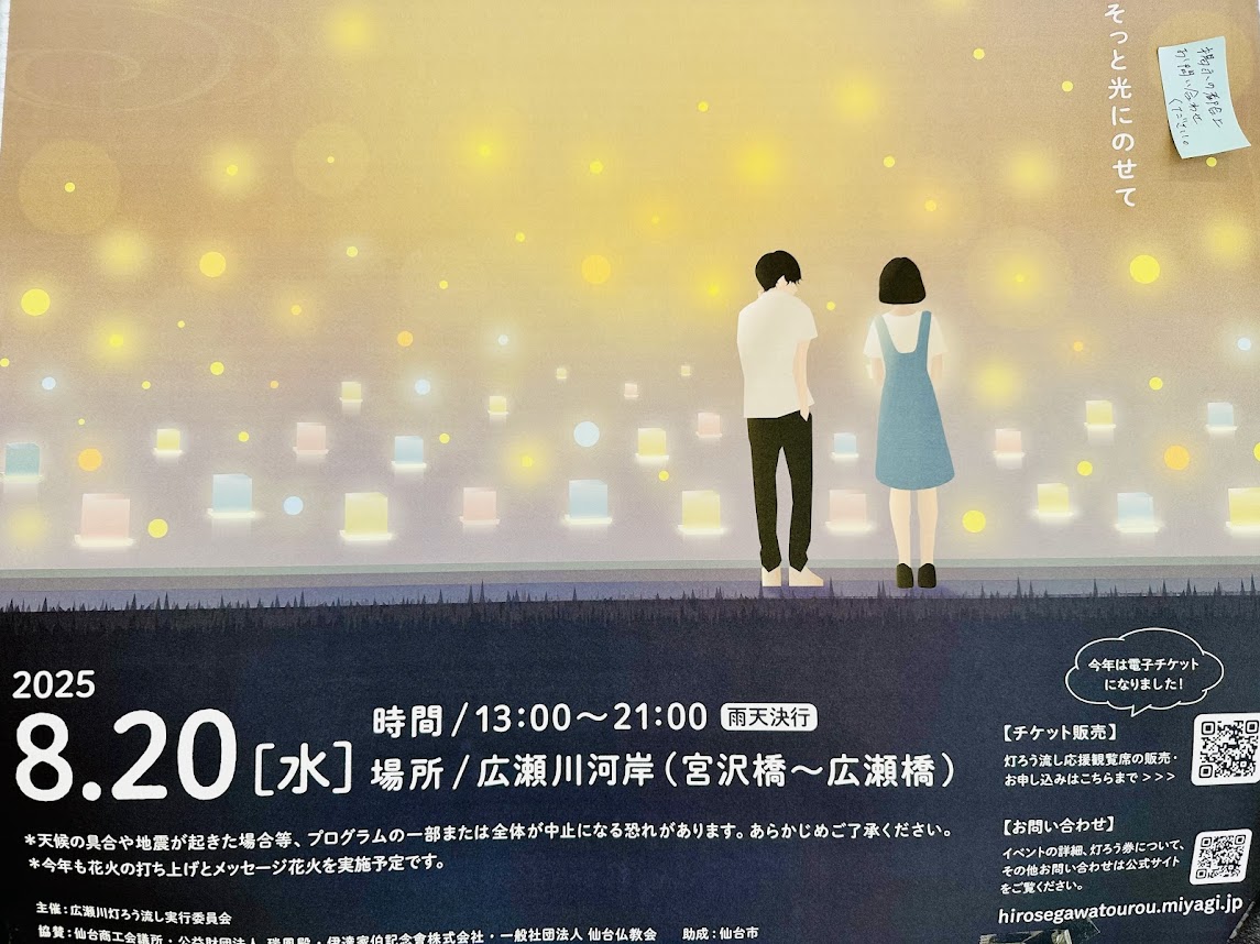 広瀬川灯ろう流し