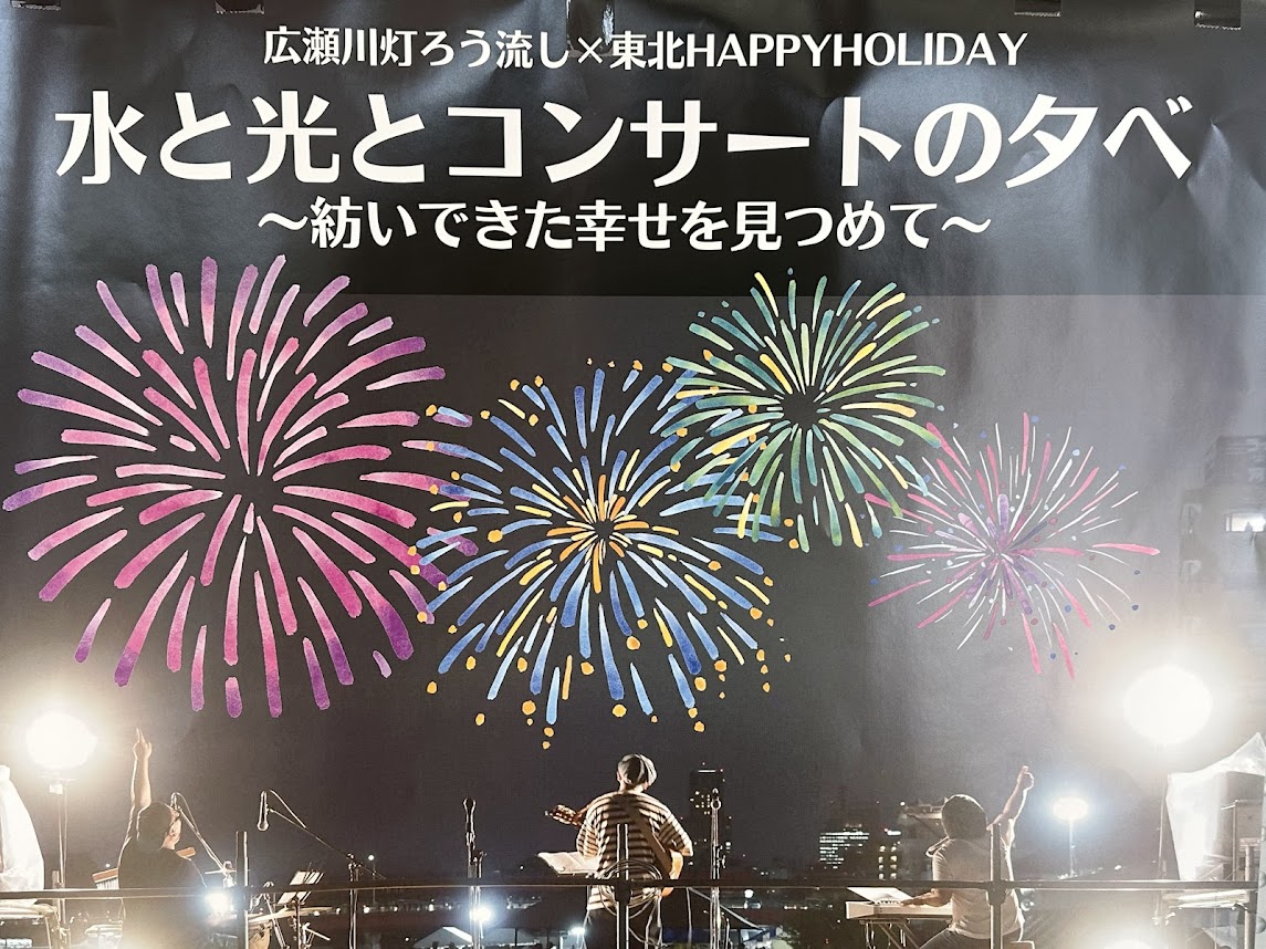 水と光とコンサートの夕べ