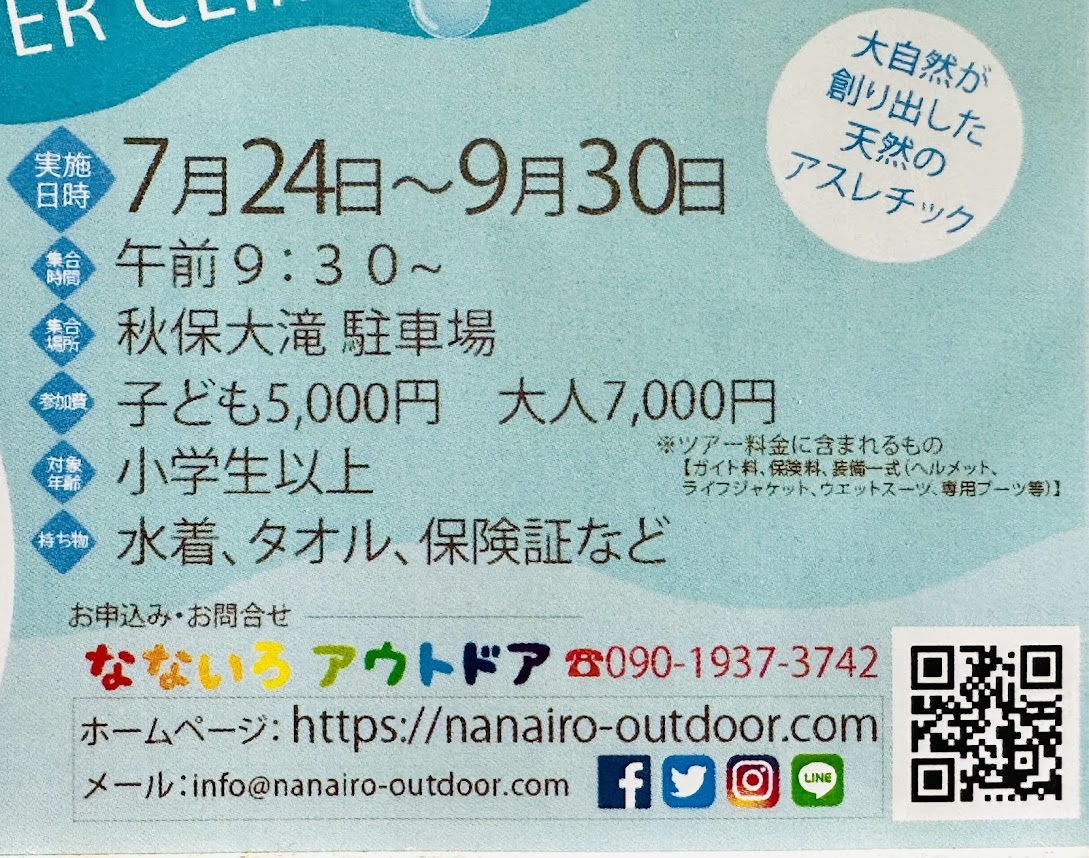 仙台秋保シャワークライミング