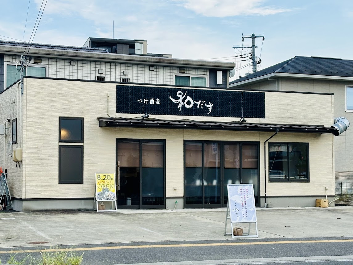 つけそば 和だす