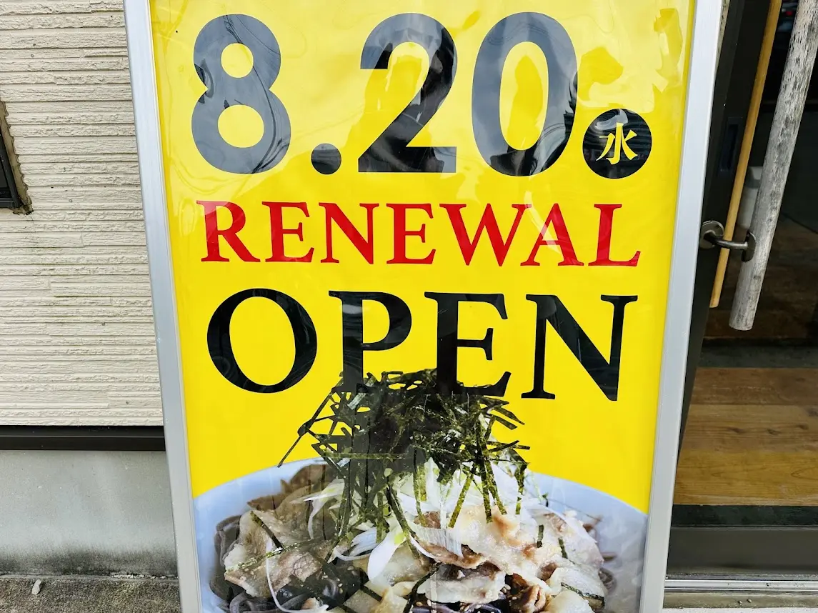 つけそば 和だす