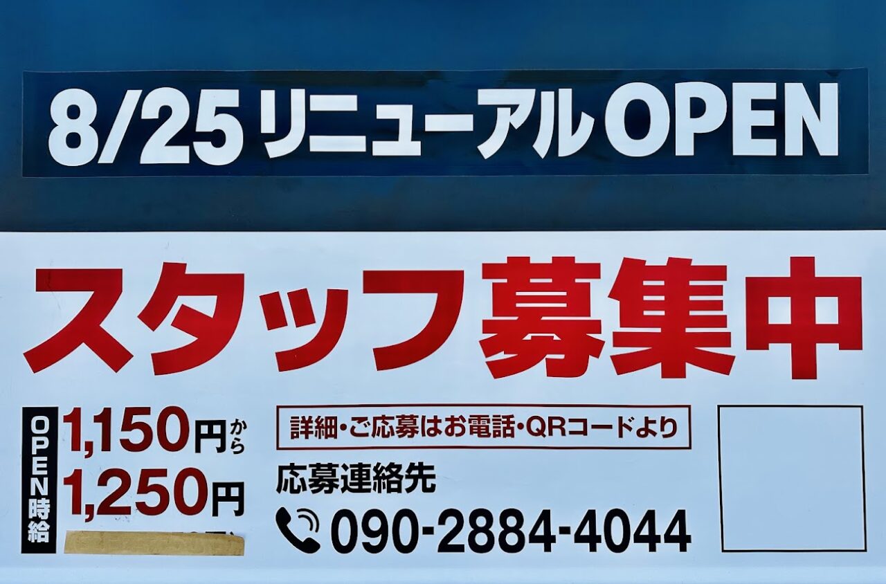牛角 仙台富沢店