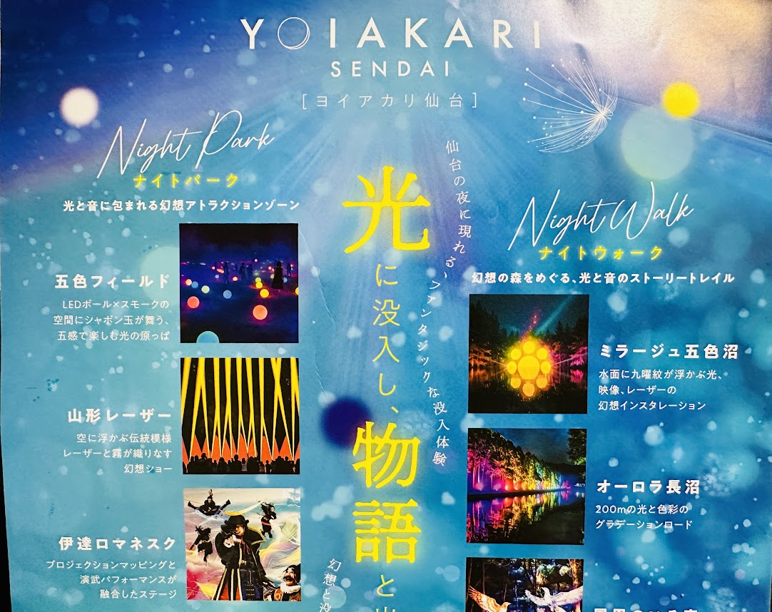 YOIAKARI sendai