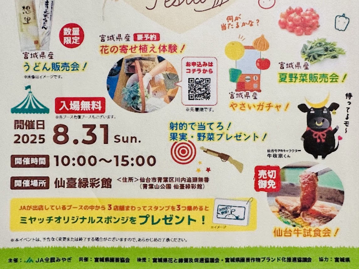 みやぎフードフェスタ