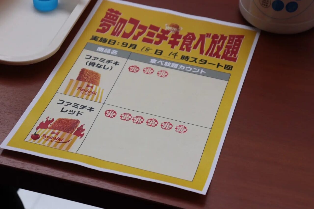 夢のファミチキ食べ放題