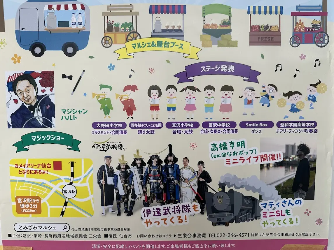 三栄会とみざわマルシェ