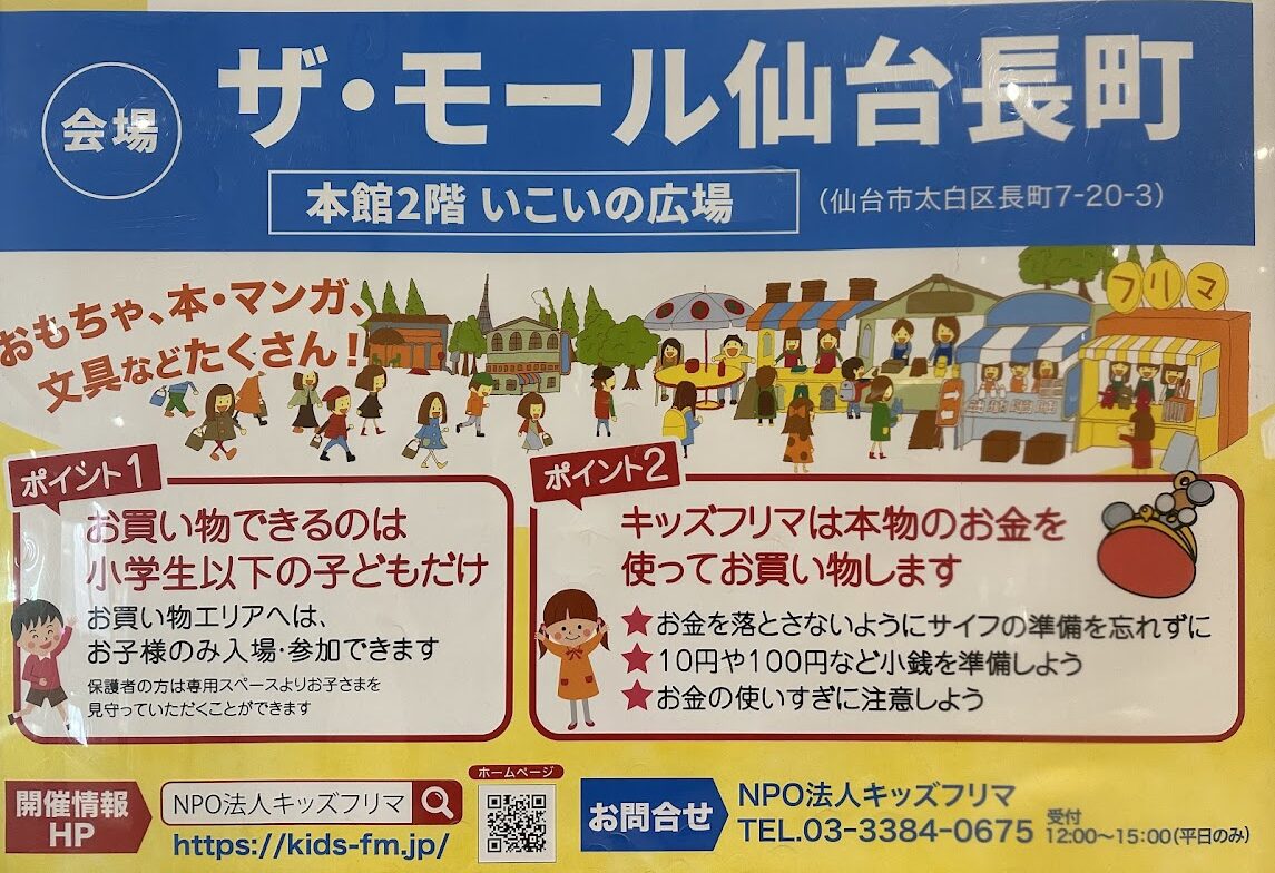 キッズフリマ