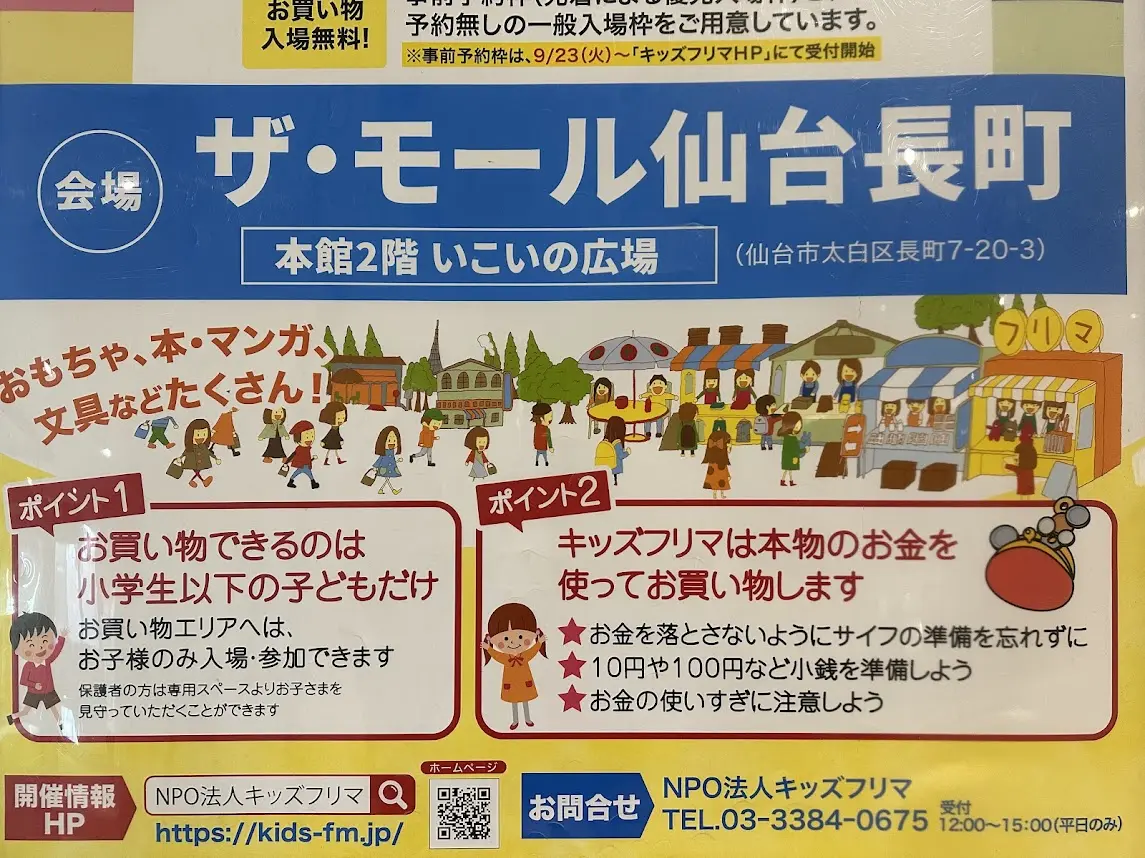 キッズフリマ
