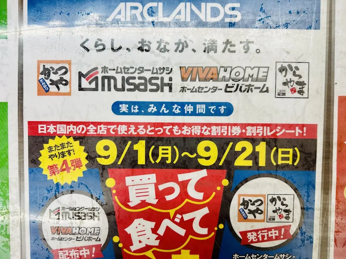 買って食べてキャンペーン